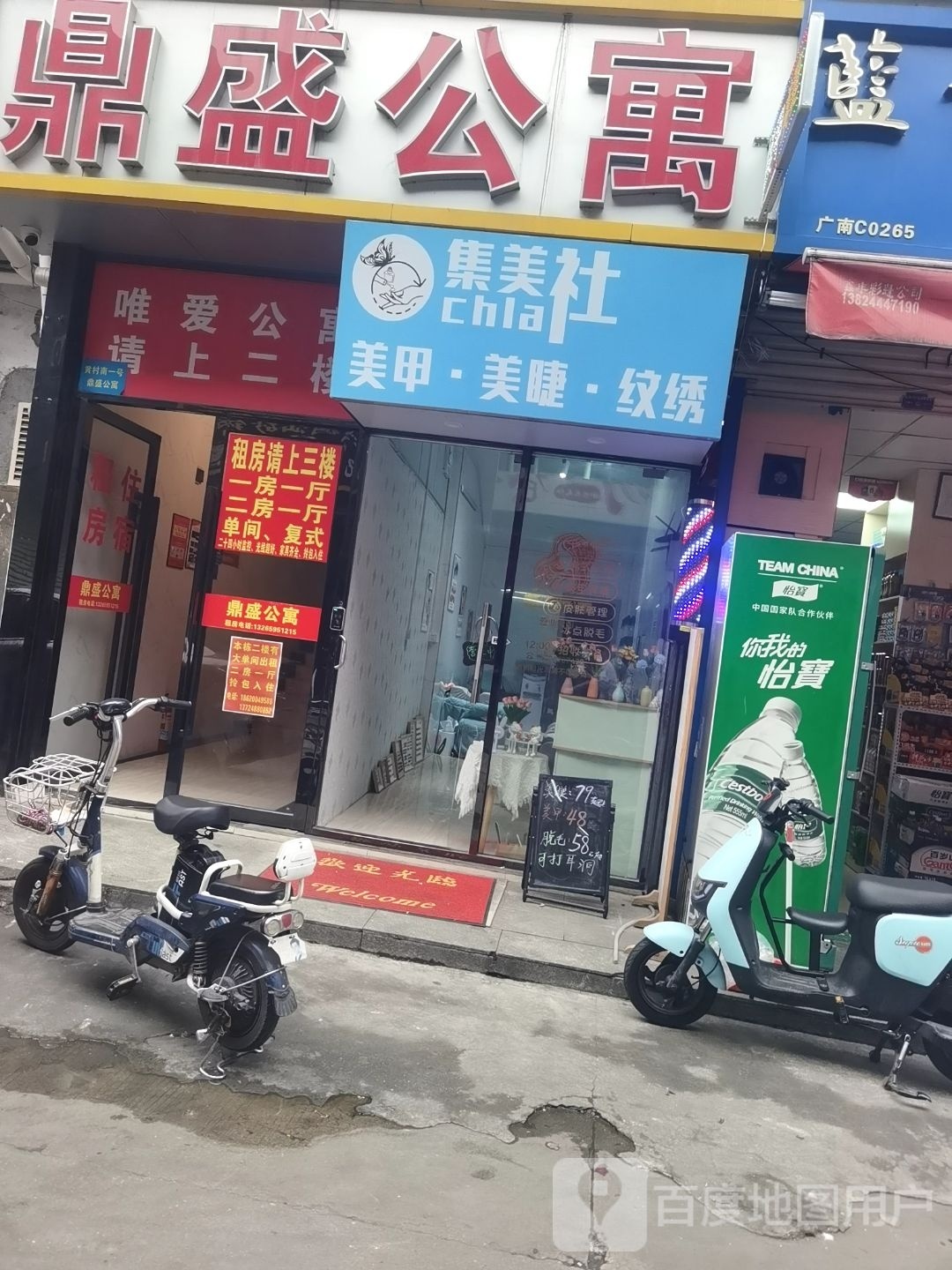 集合·美社