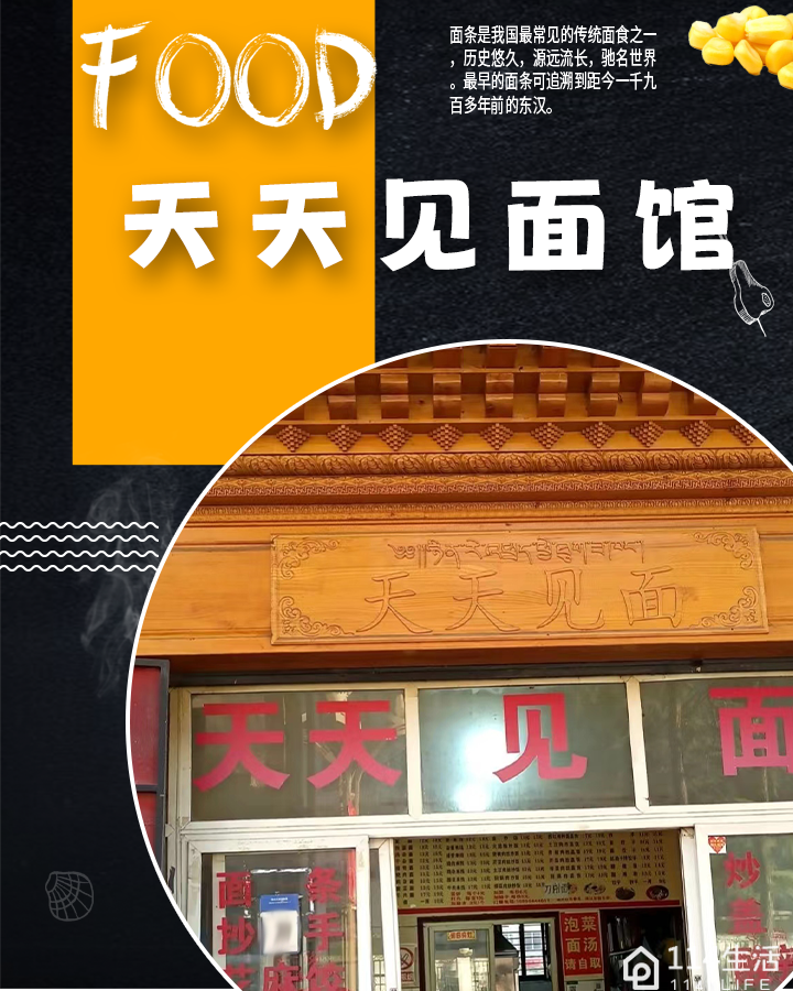 天天见面(达萨街店)