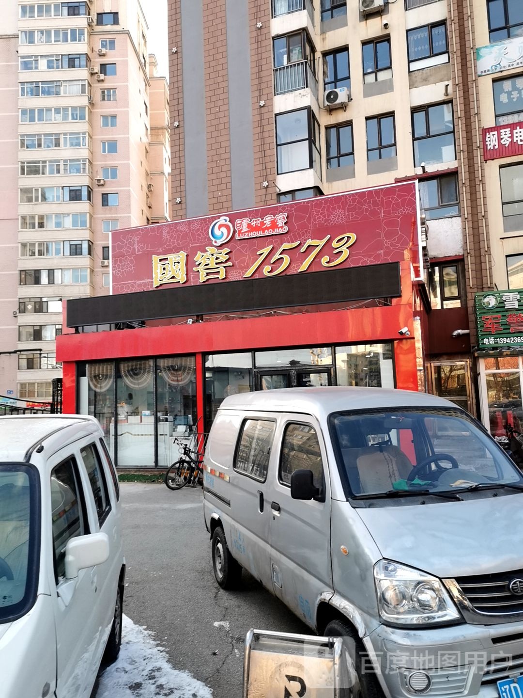 泸州老窖国窖1573(丹凤街店)