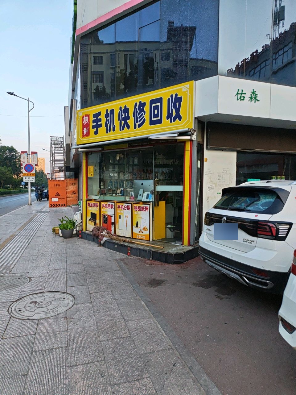 手机维修贴膜回收