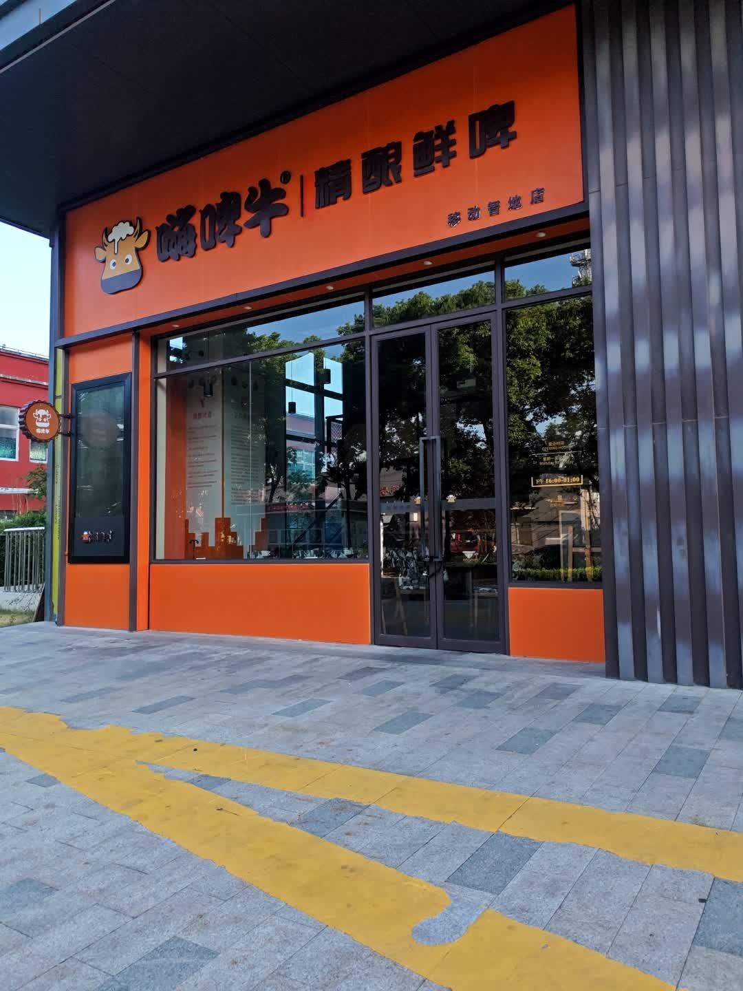 嗨啤牛精酿鲜啤(移动智地店)