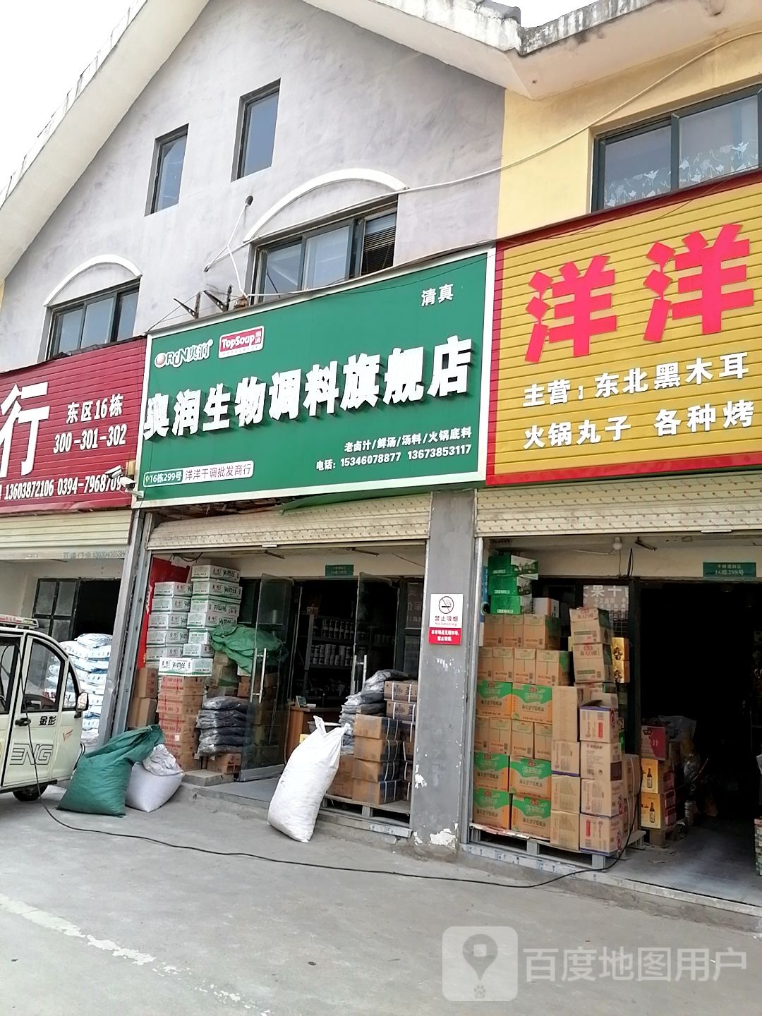 奥润生物调料旗舰店