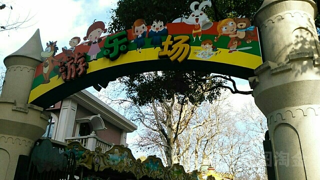 鲁迅公园-游乐场