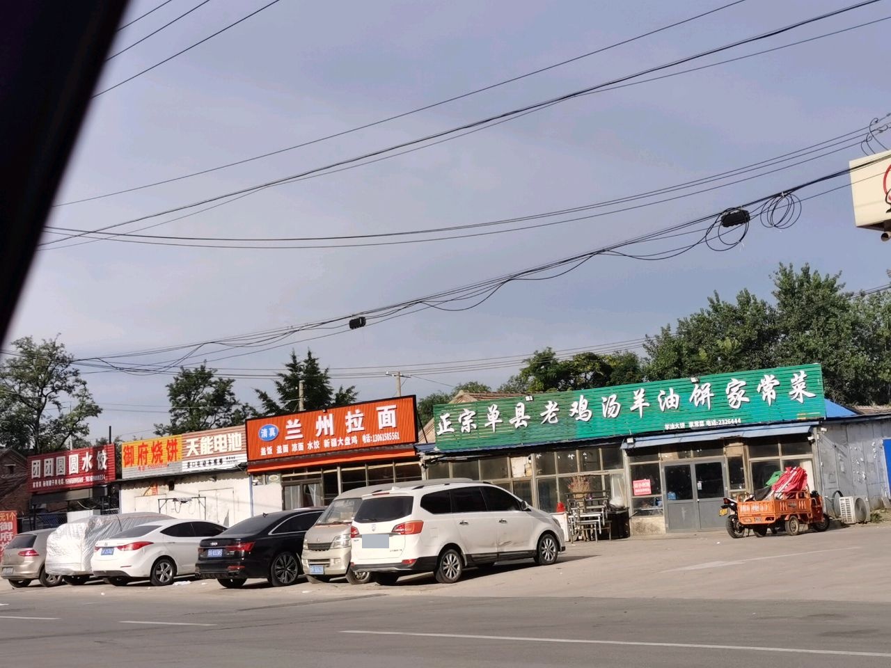 清真兰州拉面