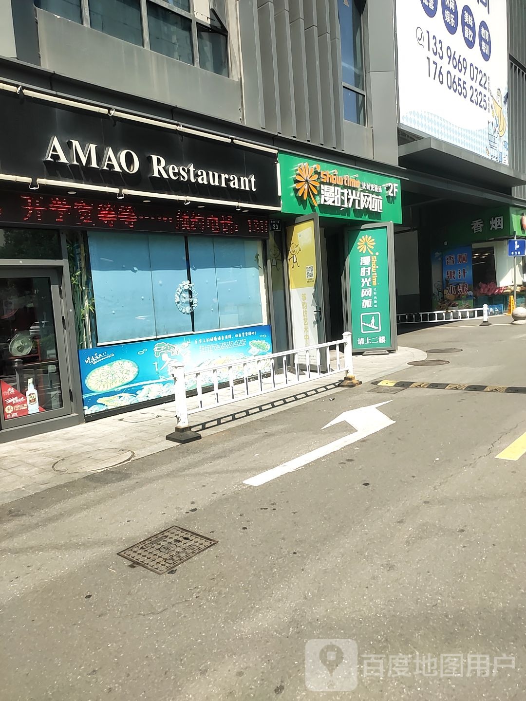 漫时光网吧(长丰店)