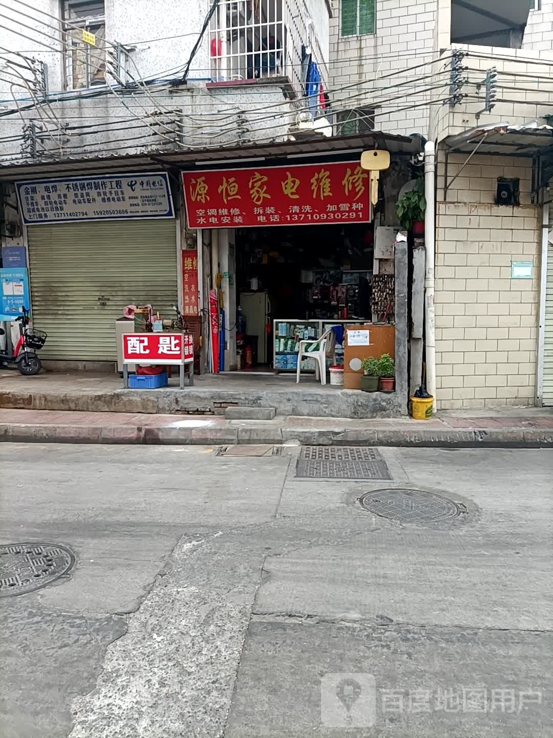 源恒家具维修