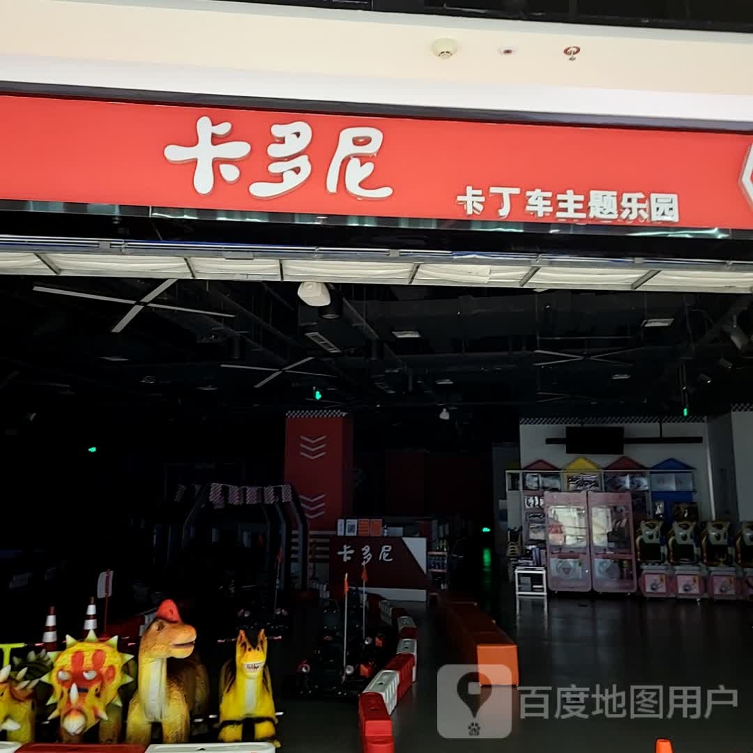 卡多尼卡丁车主体乐园(泰州中骏世界城店)