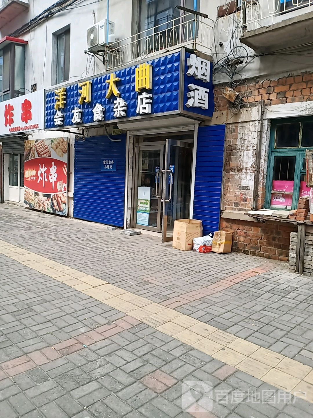 会友食杂店(振八南街店)