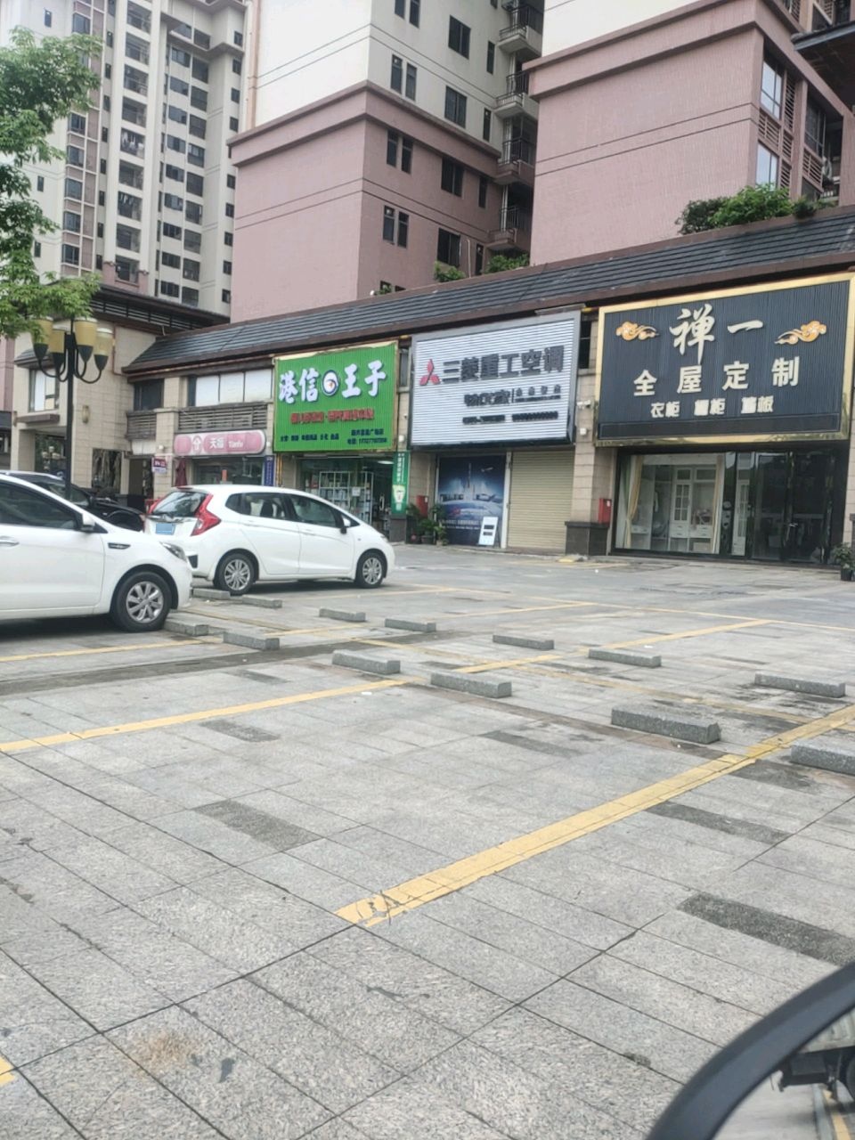 港信王子母婴连锁(惠能广场店)