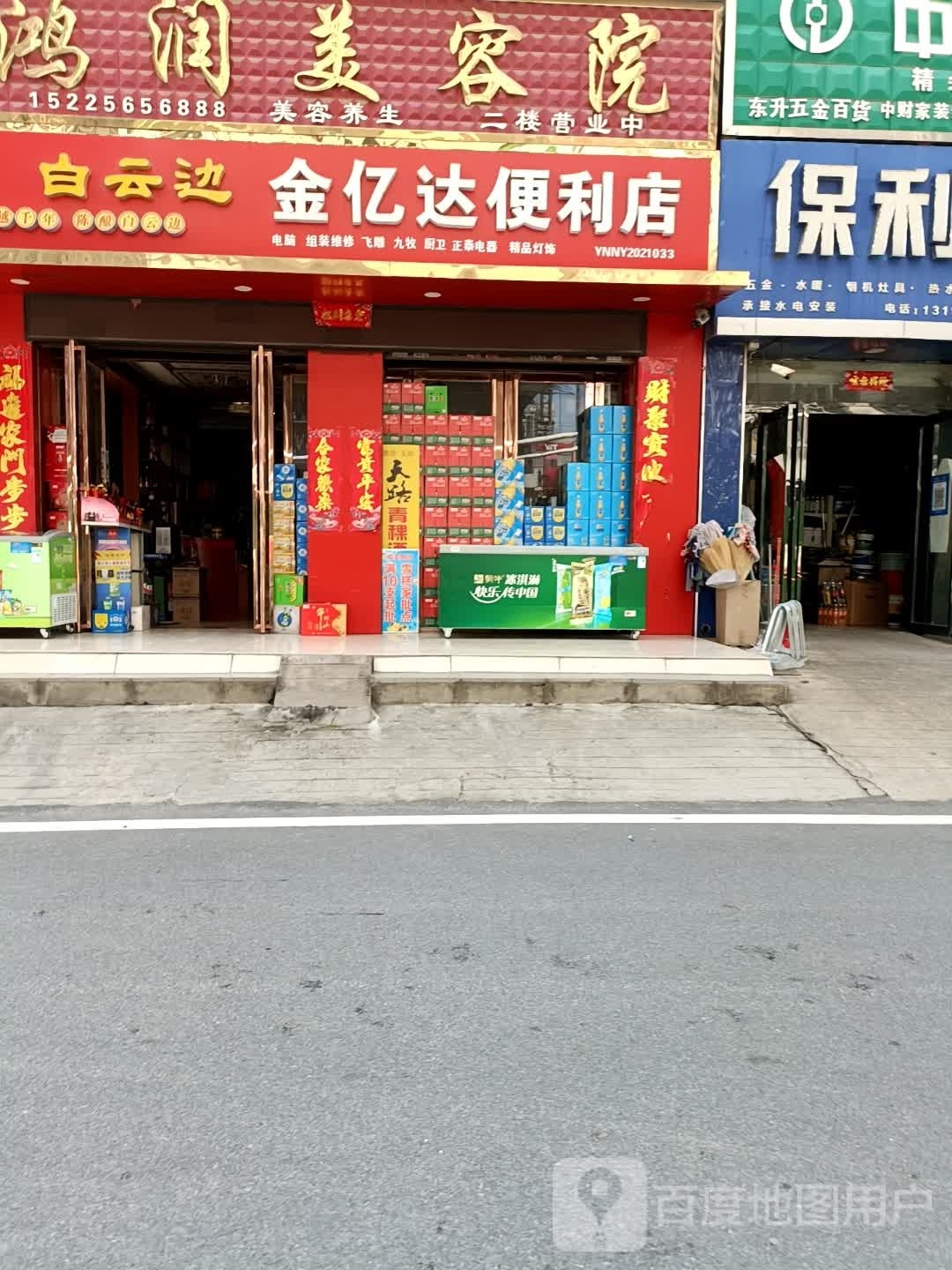 卧龙区七里园乡金亿达便利店