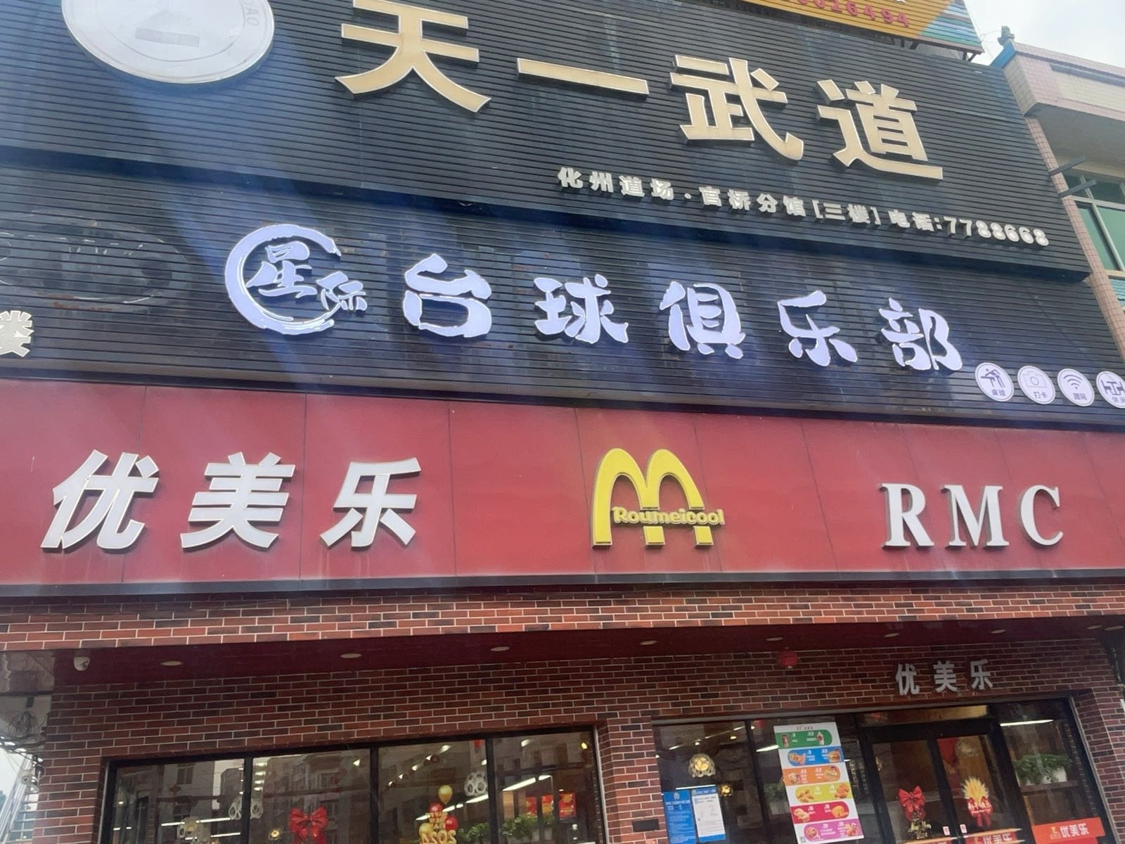星际台球俱乐部