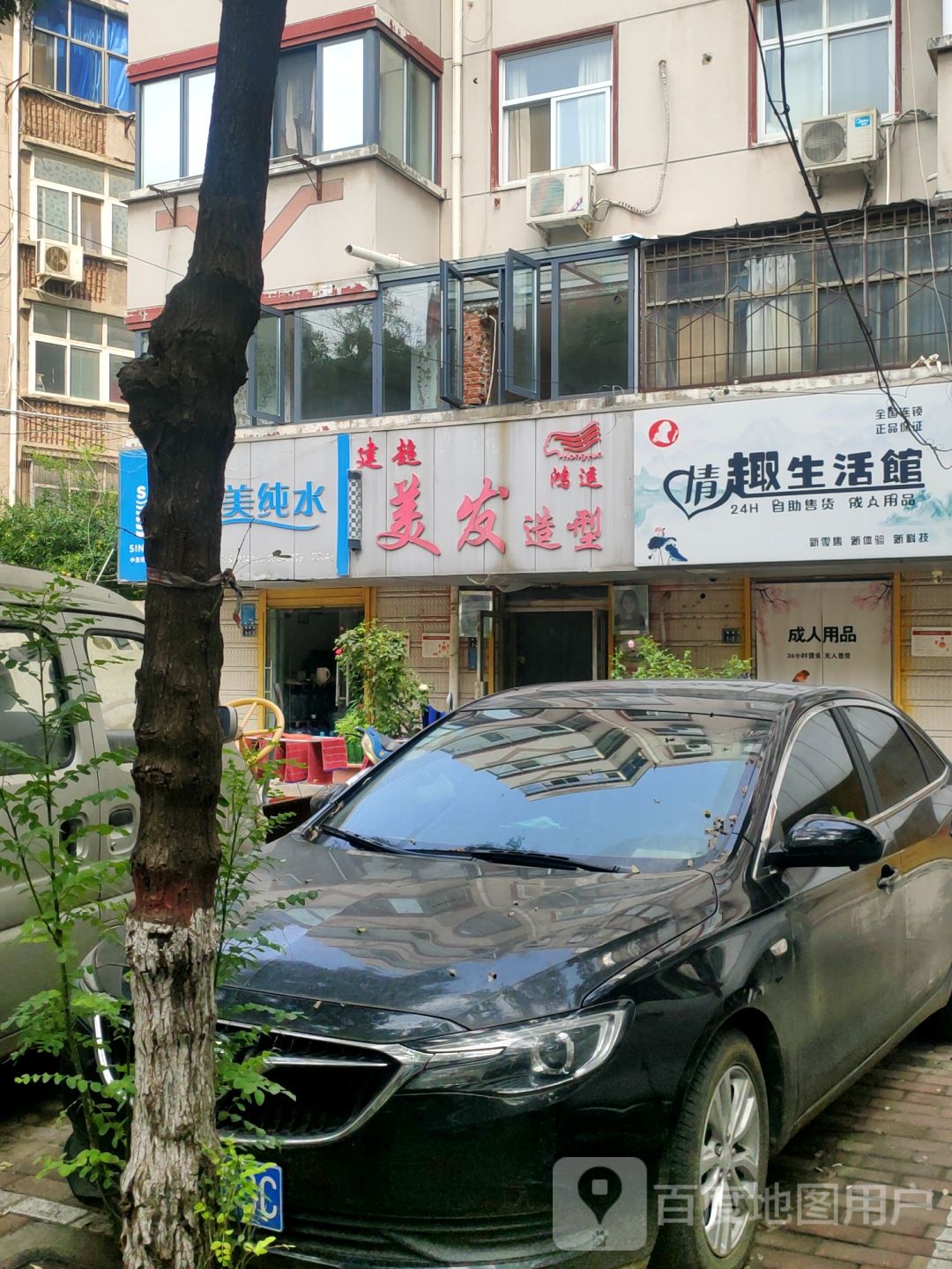 建超美发造型(海滩街店)