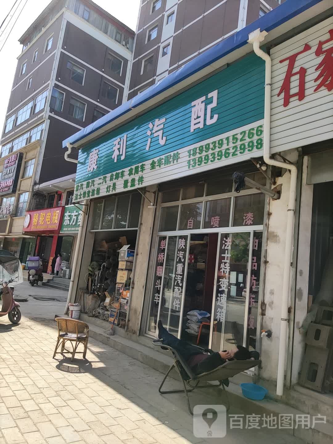 康利汽配