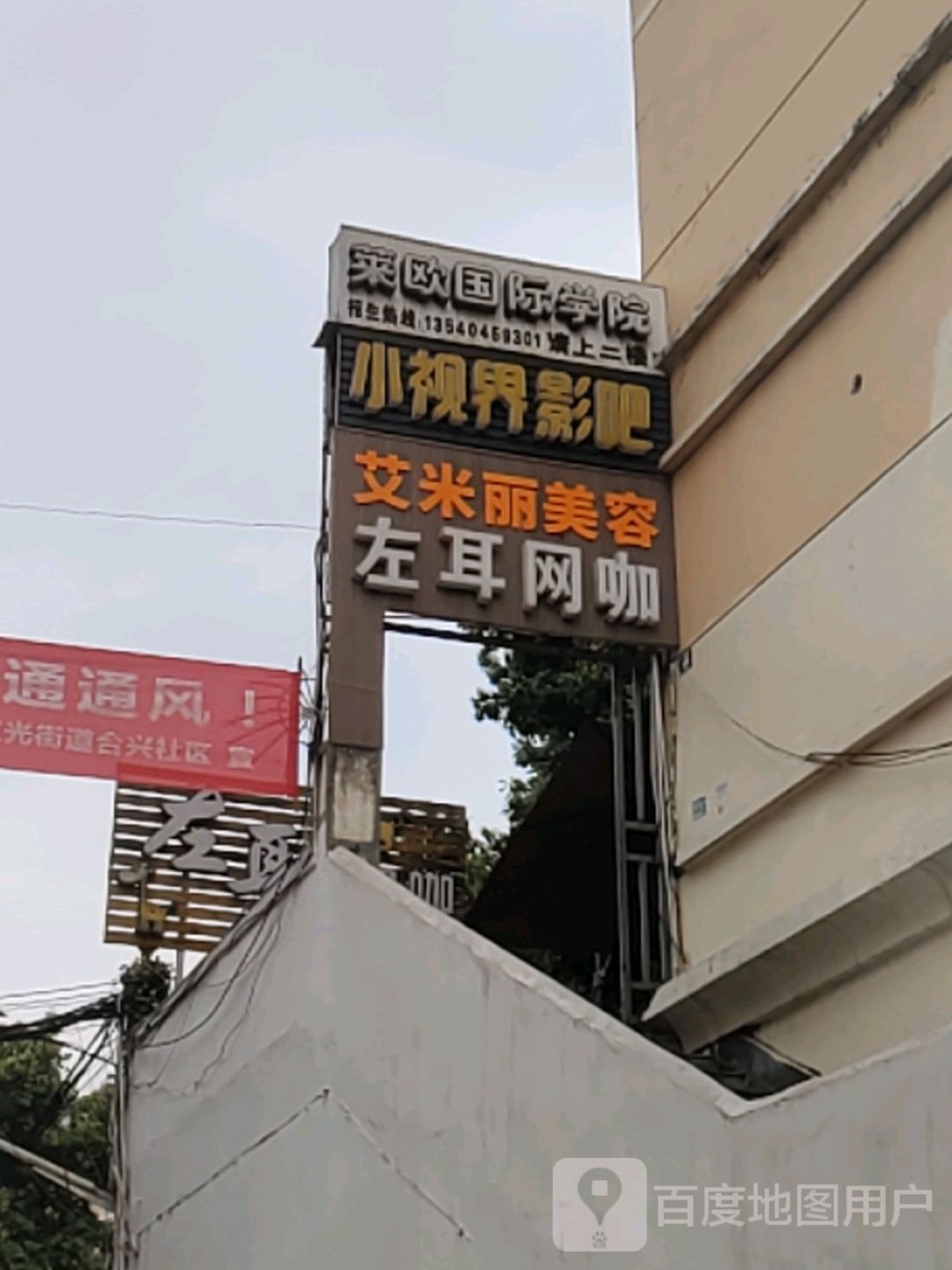 左耳网咖