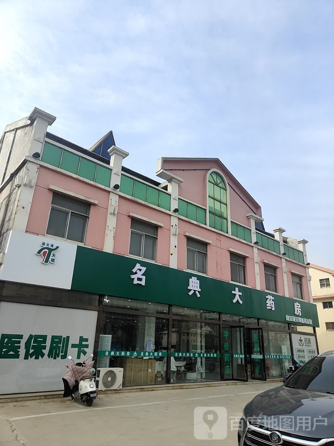 零点大药房