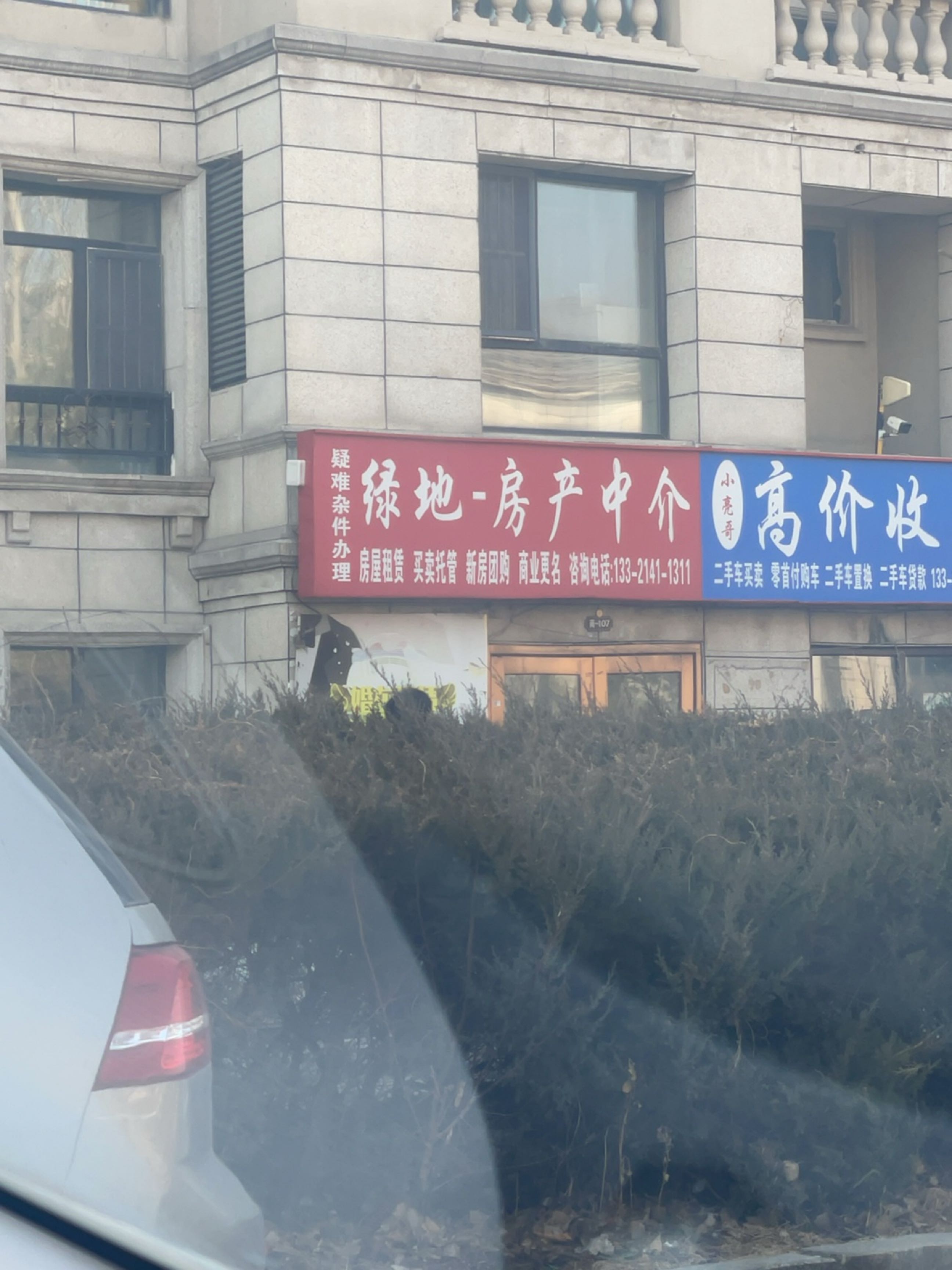 绿地-房产中介