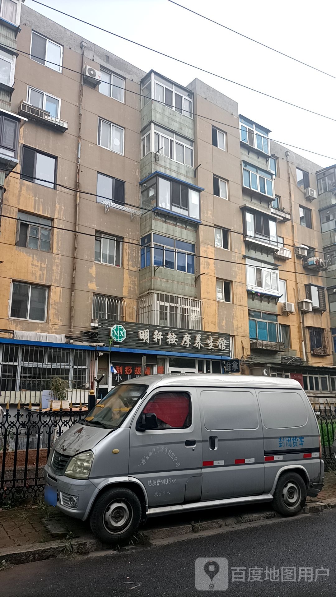 明轩氏推拿按摩足疗养生馆