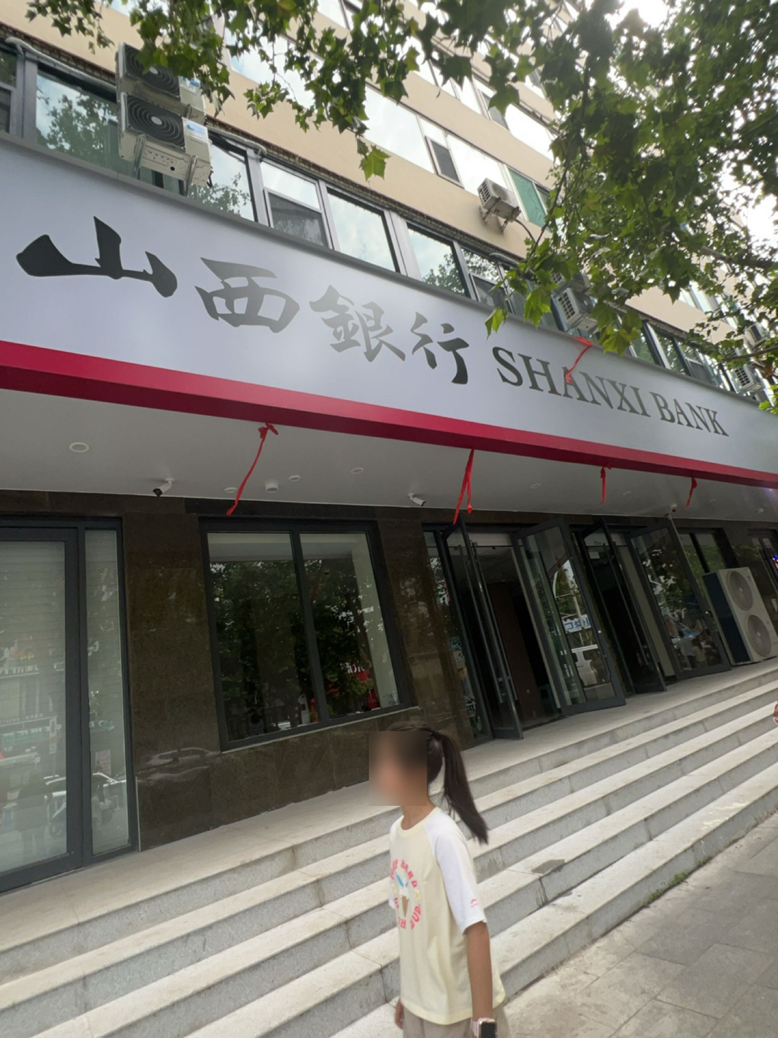 山西银行(阳泉北大街支行)
