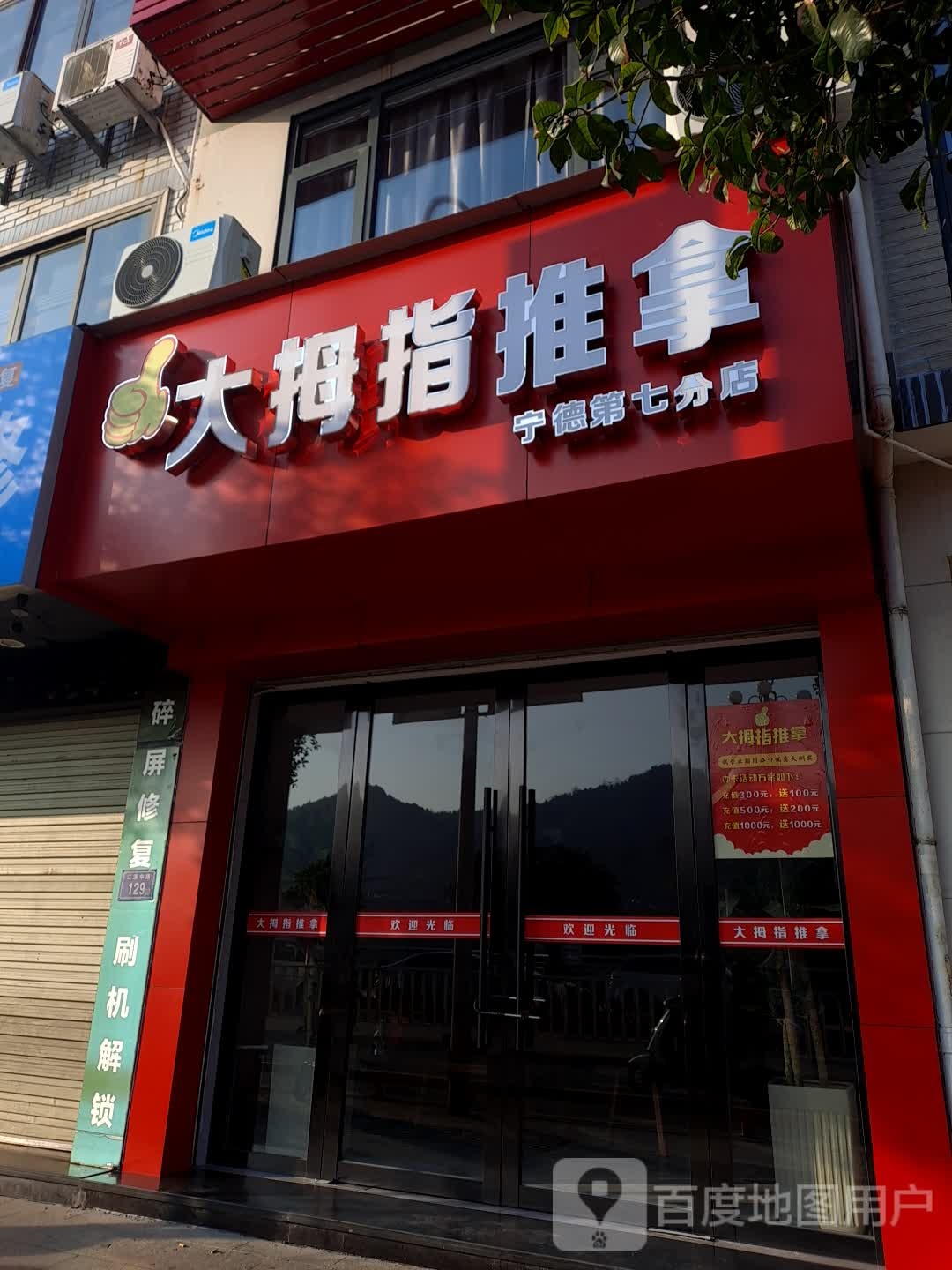 大拇指氏推拿