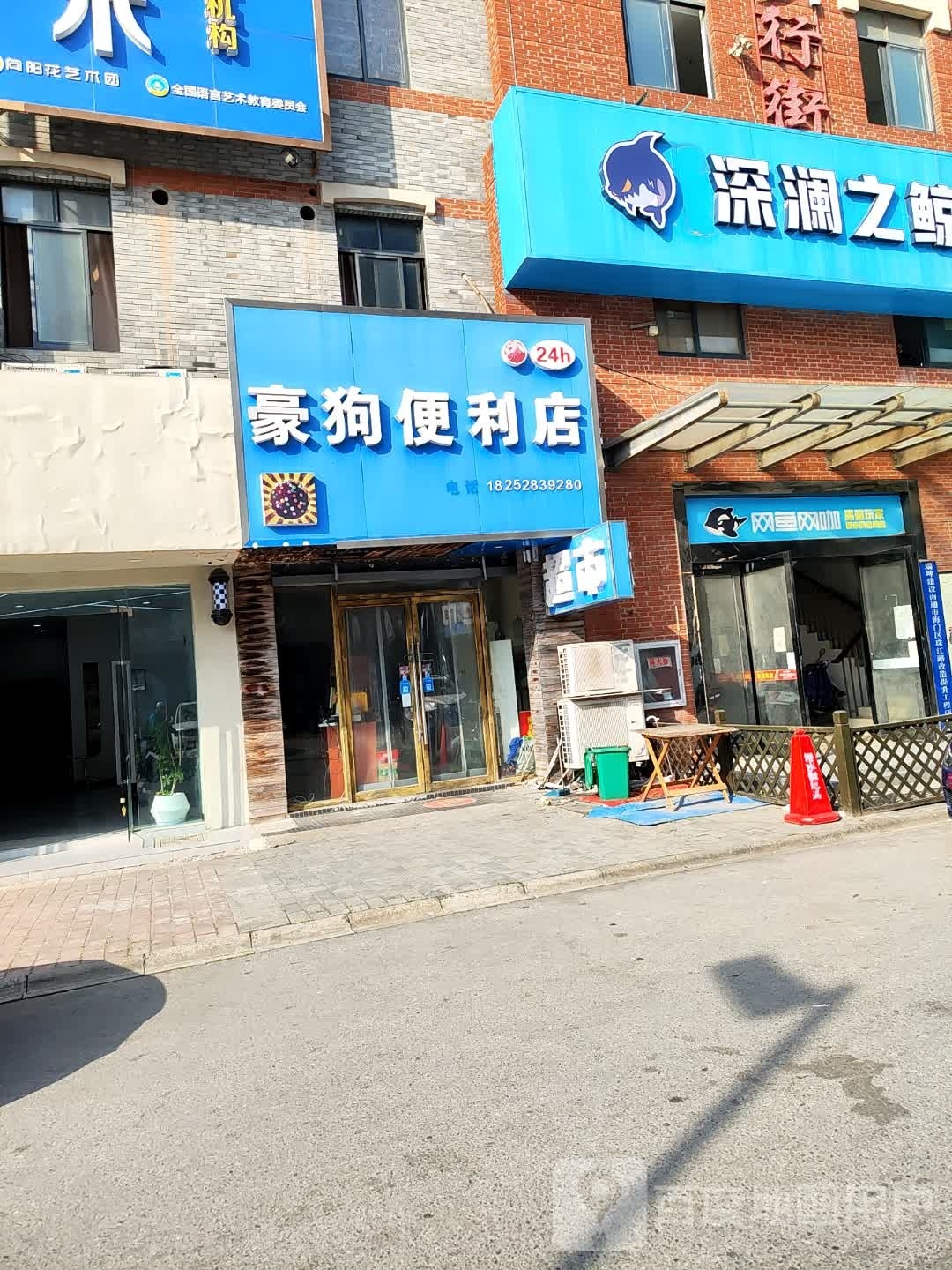 网鱼网(钱塘江路店)