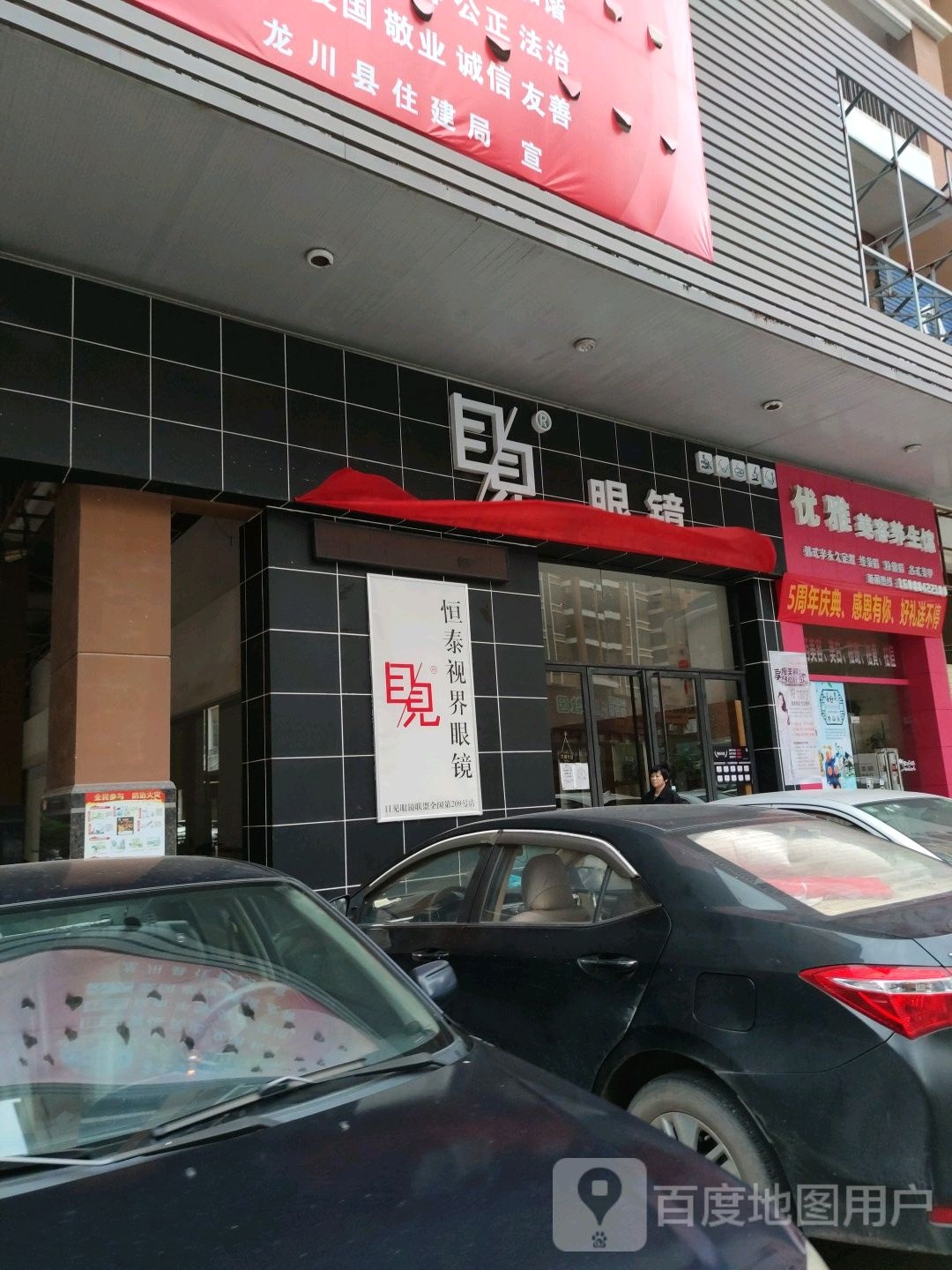 目见眼镜(沿江路店)