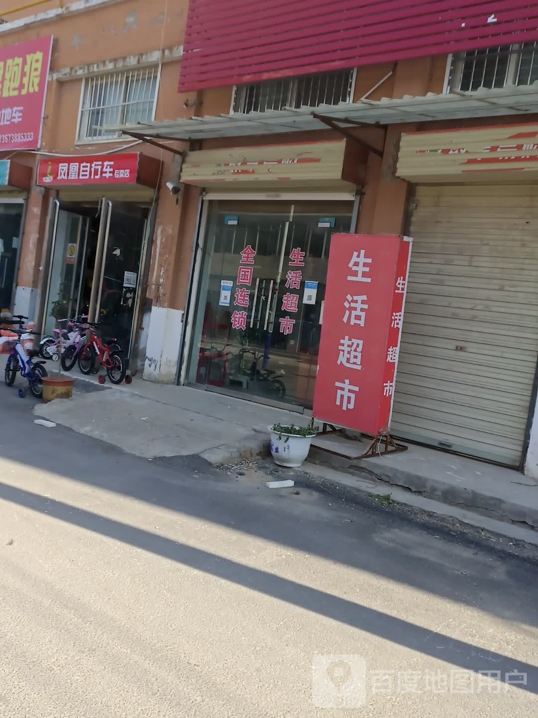 西华县凤凰自行车(青龙路店)