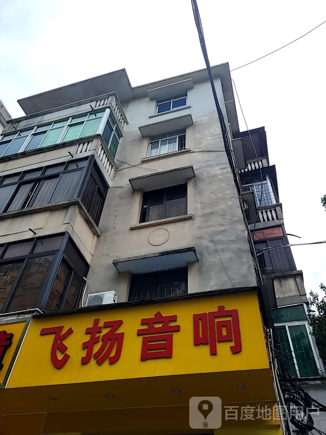飞扬音响(湛江海滨昌大昌店)