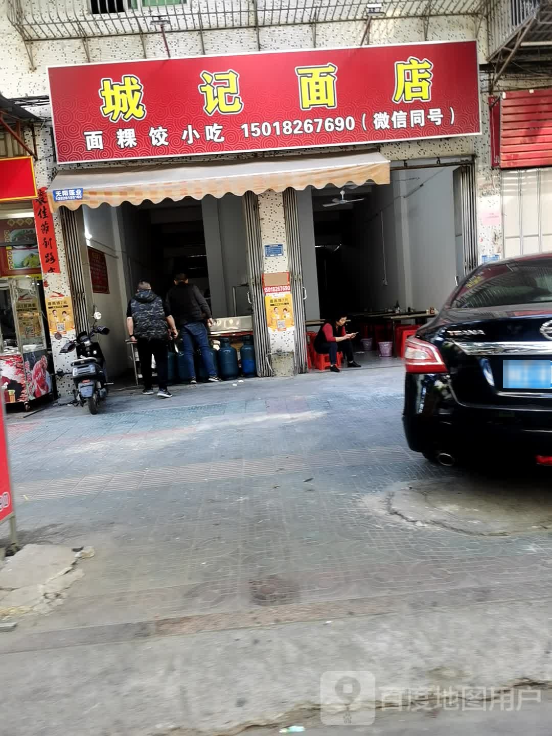城记面店(番茄肉酱面)
