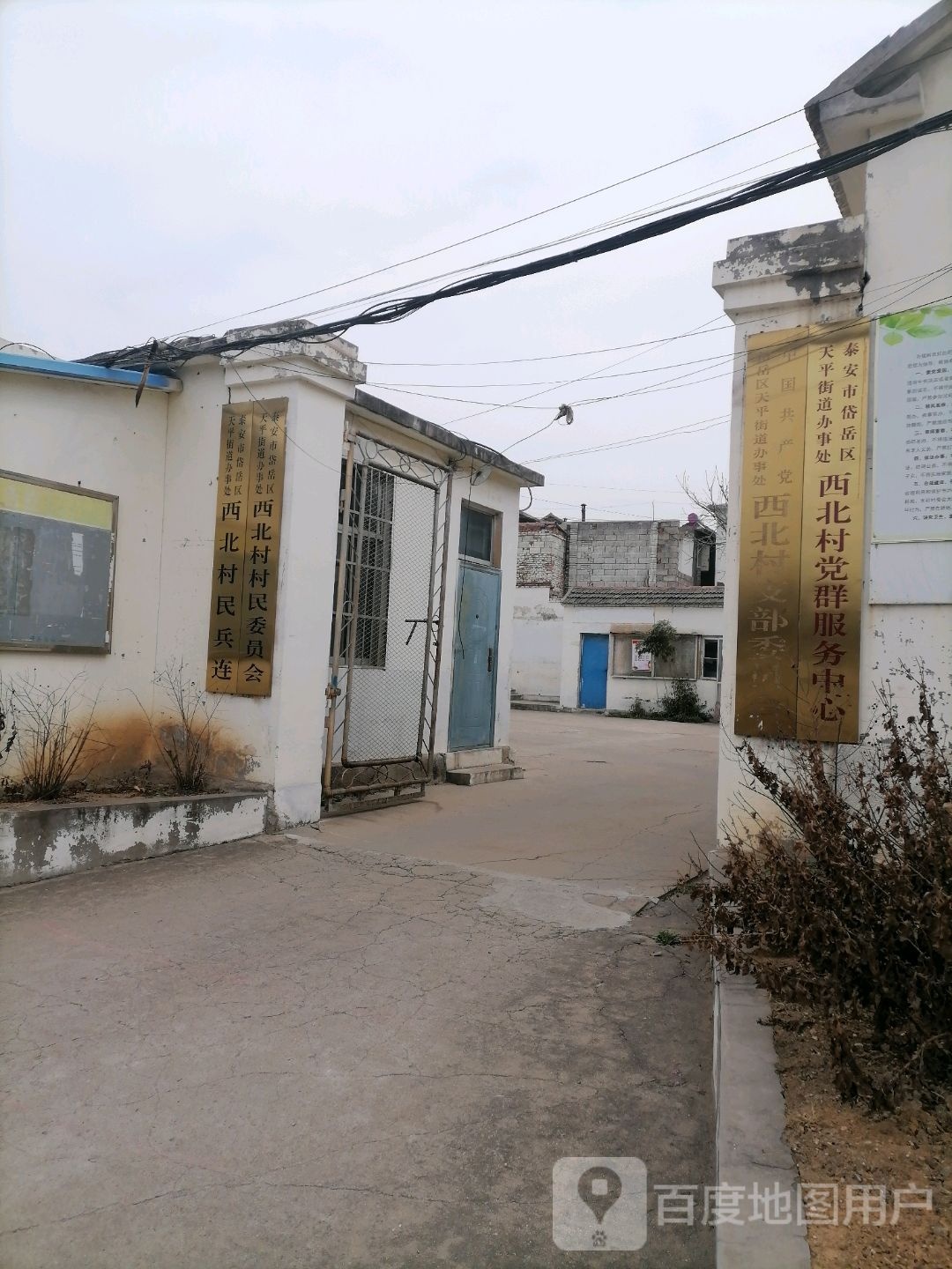 西北村