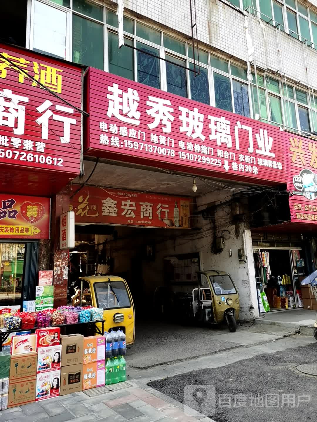 宏阳商行(新苑街店)