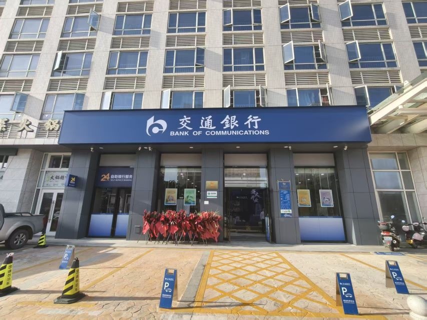 交通银行(洋浦支行)