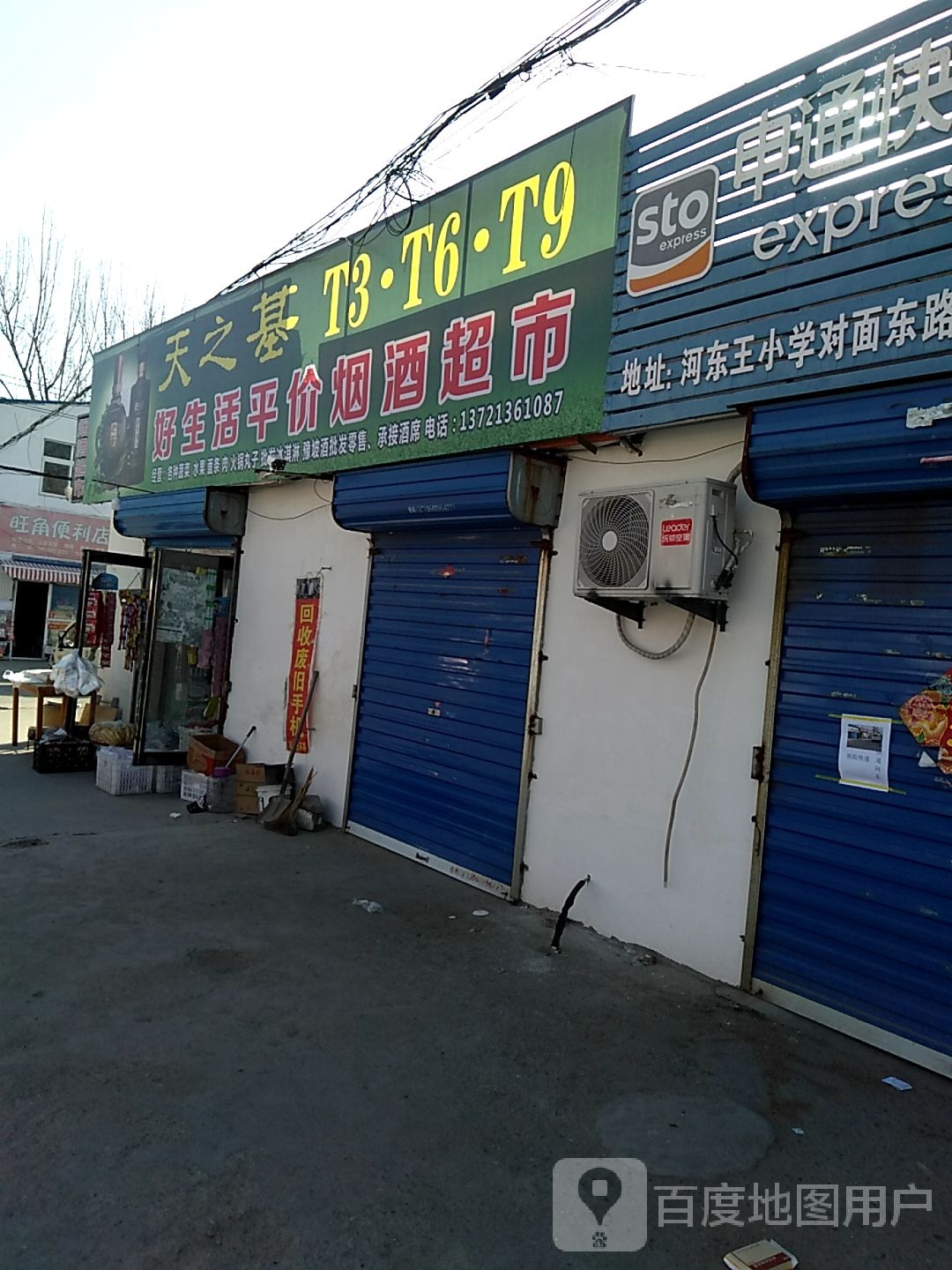 旺角便便利店(和谐路店)