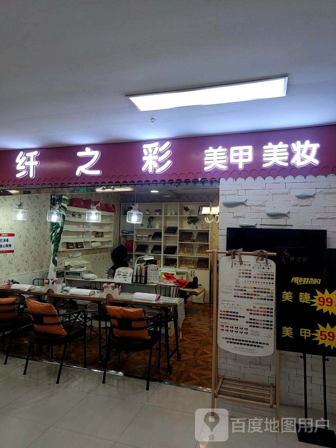 纤之彩美甲美妆(石家庄荣盛城市广场店)