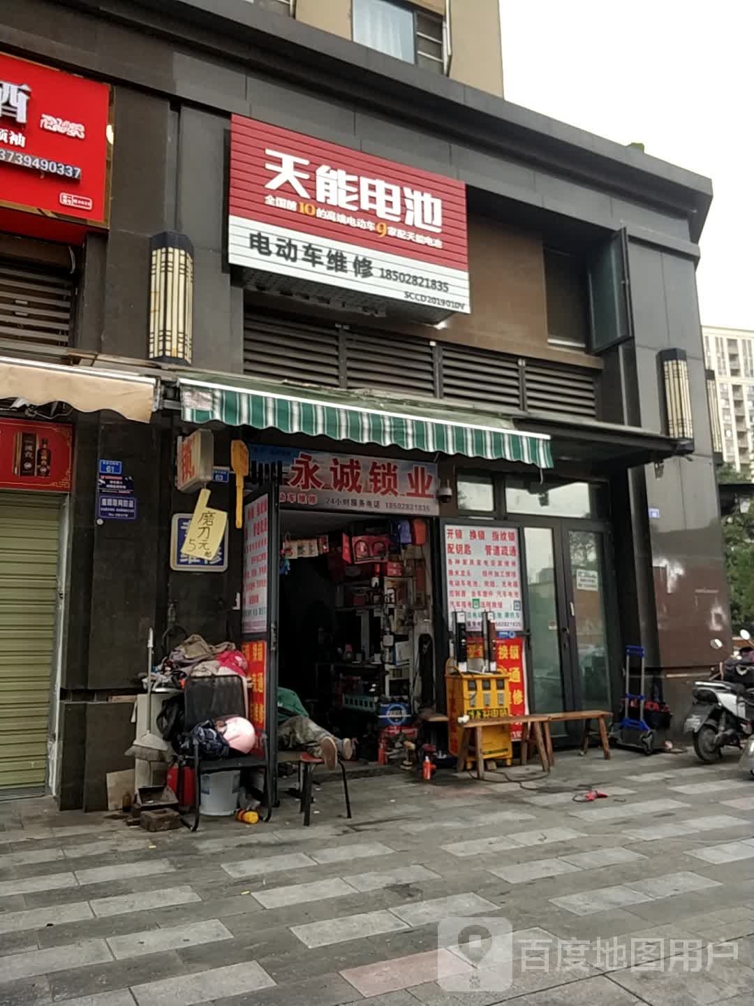 永诚锁业