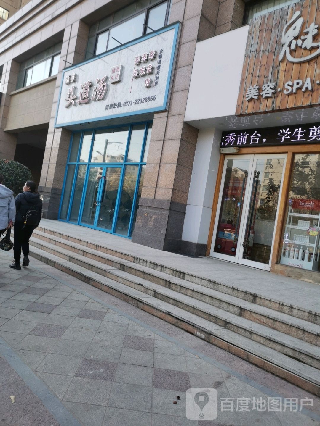 源泉头道汤的特头疗(开封店)