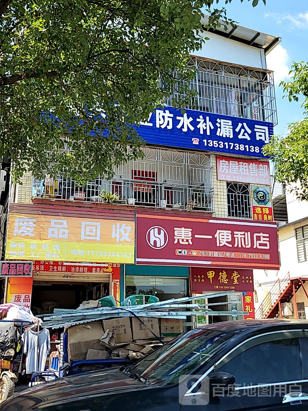 废品回收