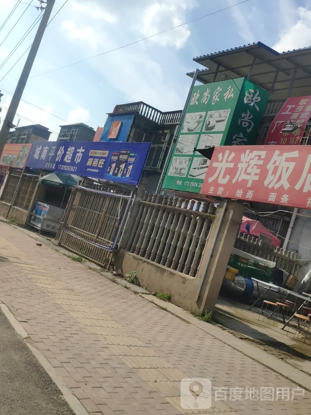 项城市城南平价超市