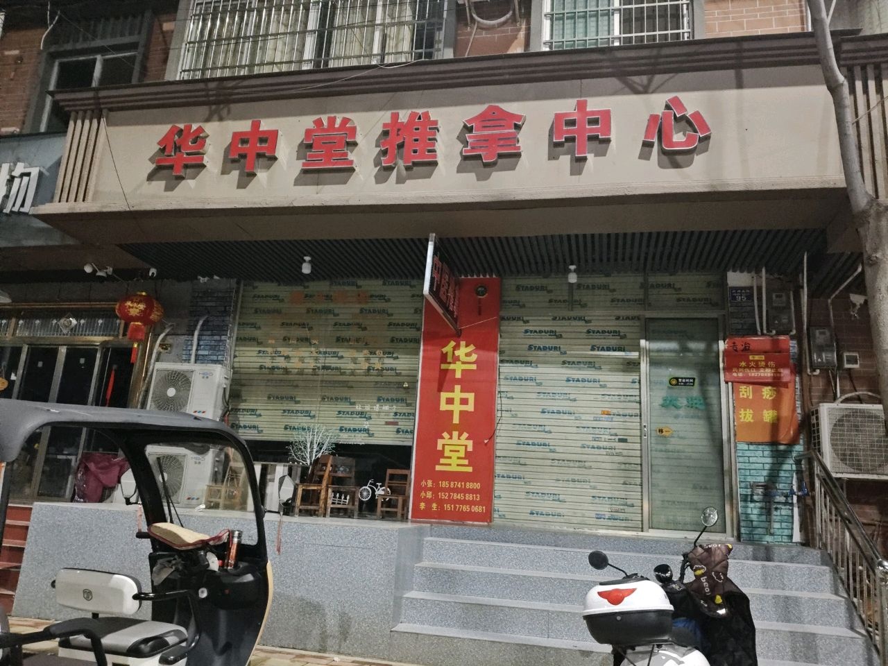 华中堂推拿中心环境