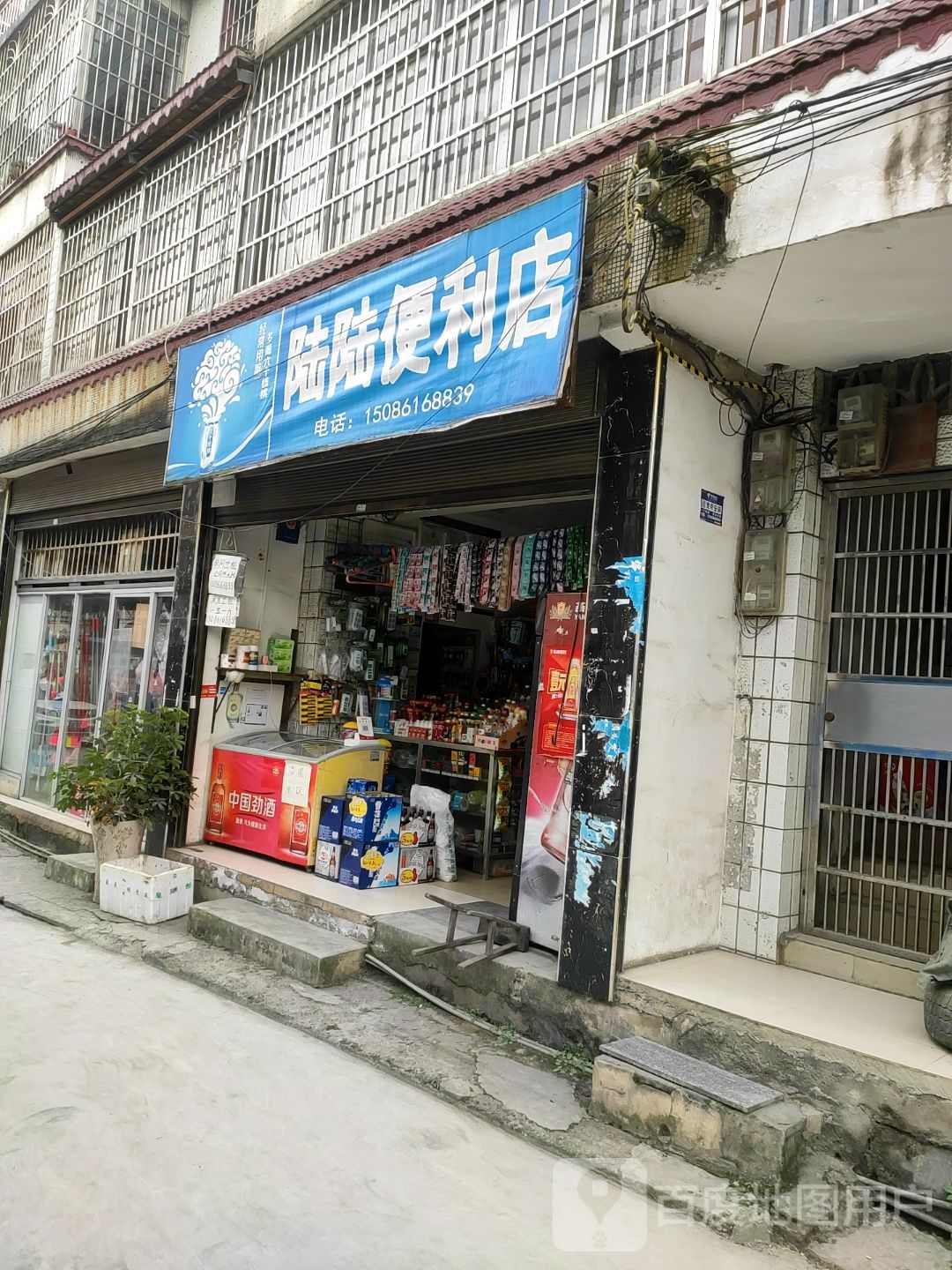 陆陆便利店(盘山街店)