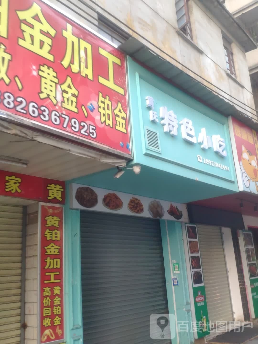 黄氏特色小吃