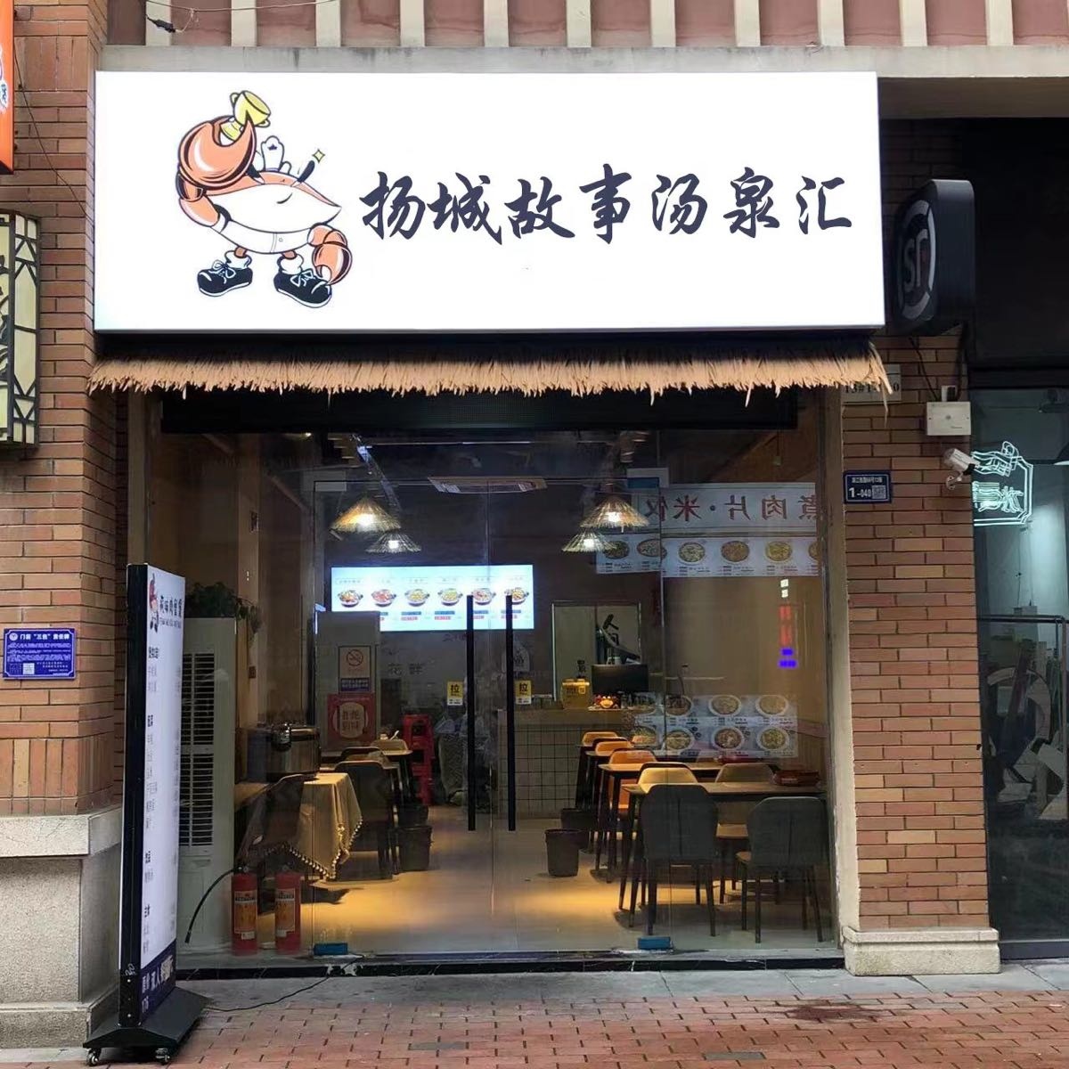 扬城故事·汤泉汇(金阳光广场店)