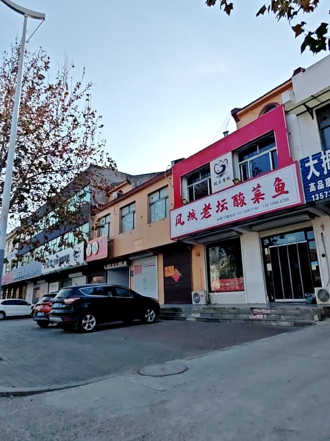 凤城老坛酸菜鱼(开发区店)