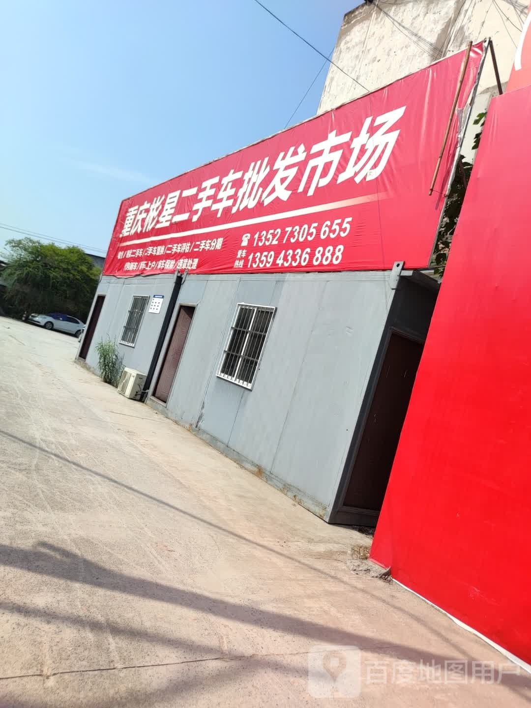 重庆彬星二手名车