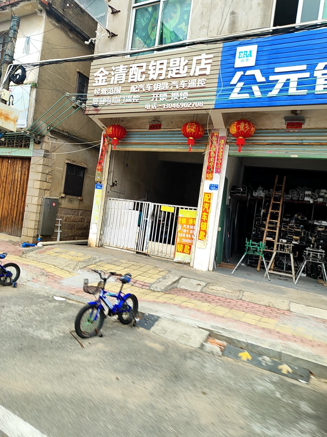 金清配钥匙店
