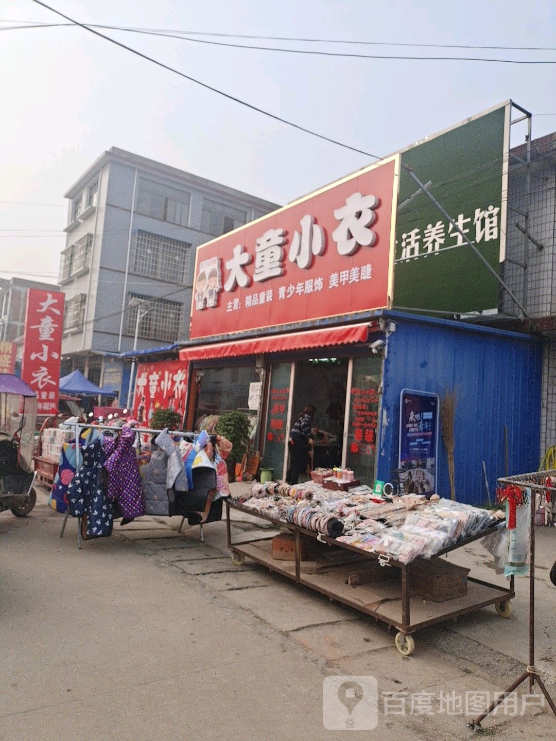 大童小衣(乌海线店)