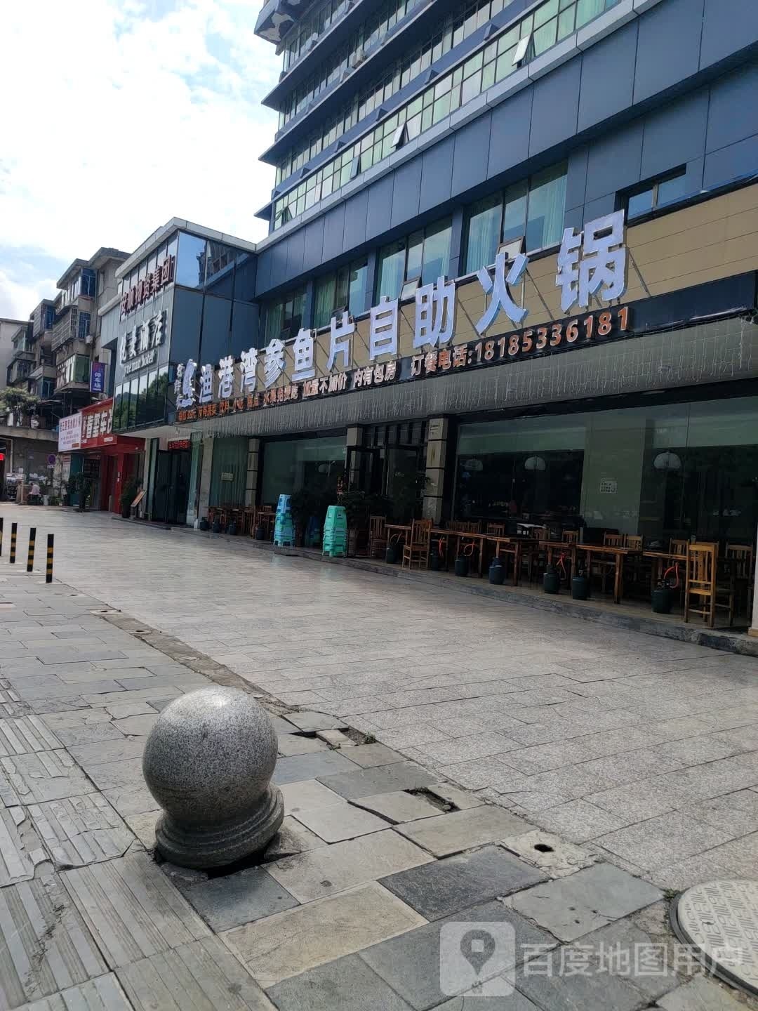 渔港湾参鱼片自助小火