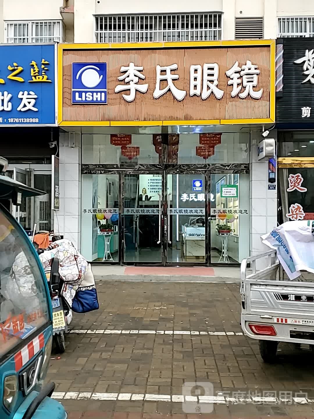 李氏眼镜(杭州东路店)