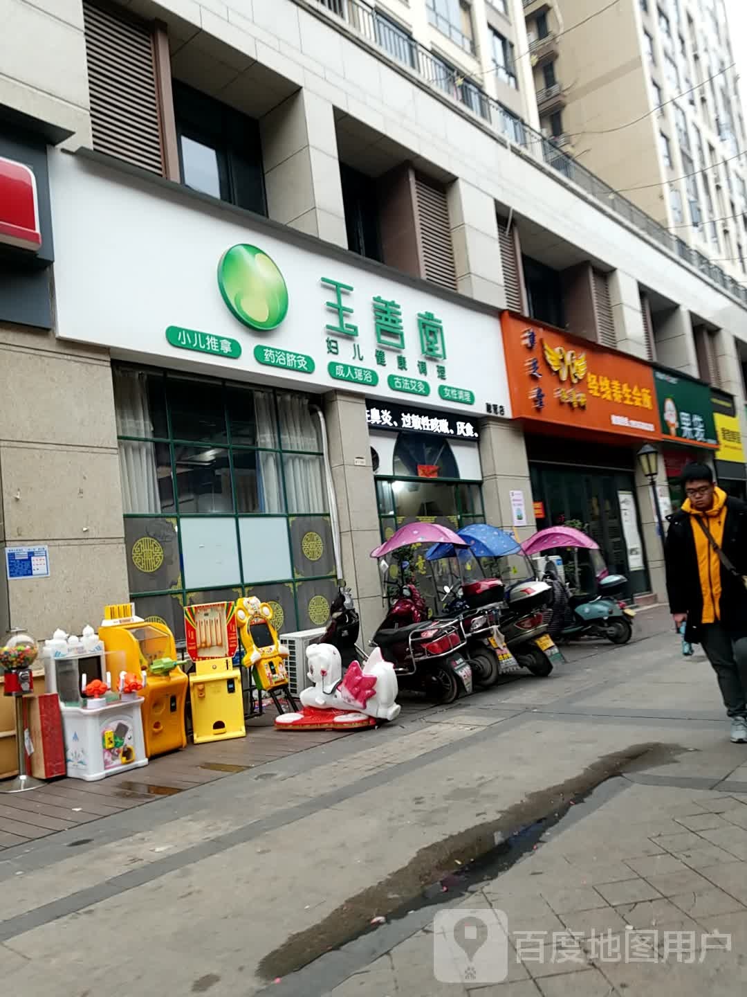 玉善堂妇儿健康调理