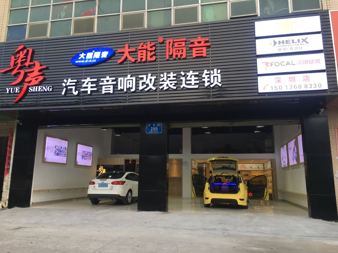 深圳市龙岗区粤声汽车用品商行