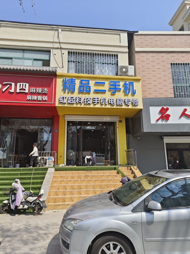 精品二手机(即墨大润发店)